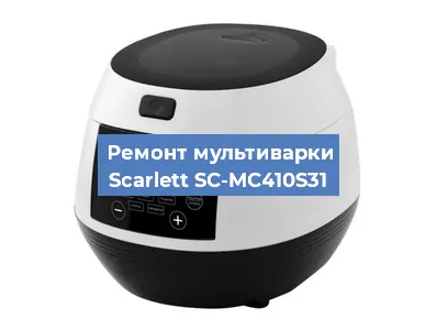 Ремонт мультиварки Scarlett SC-MC410S31 в Тюмени